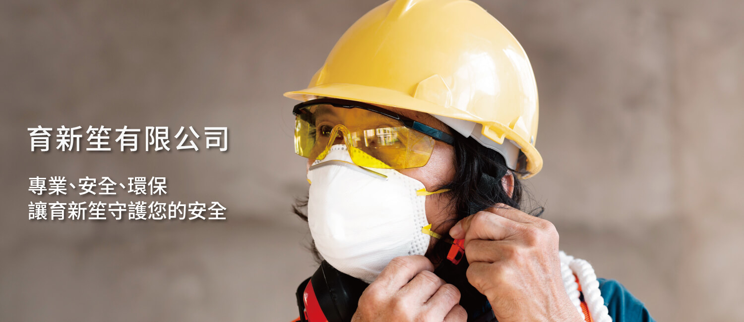 育新笙有限公司的第1張banner圖片